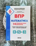 Лысенко Математика ВПР 6 кл. 14 тренир. вариантов