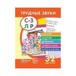 Развитие речи. Трудные звуки. А-7 Комплект карточек 32 шт.