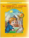 2100 Курцева Ты-словечко, я-словечко 5-6л