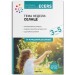 Программа, основанная на ECERS Тема недели: Солнце 3-5 л.