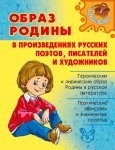 Ушакова Образ Родины в произвед русских поэтов и х