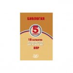 Лернер ВПР Биология 5 кл ИЦ