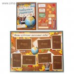 Плакат  Поздравительный  в папке "Любимым учителям!" и наклейки Сима-ленд