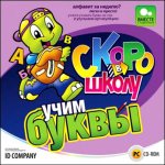 Учим буквы  (Jewel)  (Н-Д)