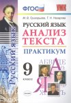 Григорьев  Анализ текста Практикум 9 класс2019г