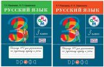 Рамзаева Т. Тетрадь для упражнений по русскому языку в 2-х частях 3 класс.К учебнику Т. Г. Рамзаевой