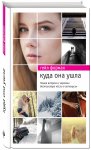 Форман Куда она ушла