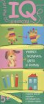 Игра со шнурком Учимся различать цвета и формы (Айрис)