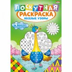 Раскраска А4 8л Лоскутная  Веселые узоры Проф-Пресс