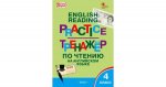 Макарова  Т,С Английский.язык 4класс Грамматический тренажёр 