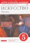 Науменко Музыка 5 кл Дневник муз. наблюд.2014