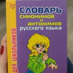 Буденко Словарь синонимов и антонимов