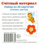 Счетный материал Набор из 20 карточек