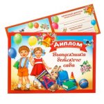 Диплом 4208364 выпускника Д/С  (Сима-ленд)