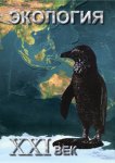 Экология ХХI век (DVDl) 