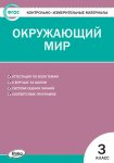 Яценко И,Ф КИМ Окружающий.мир 3класс.