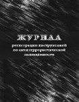 Журнал регистрации инструктажей по антитеррористической защищённости. 
