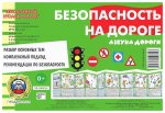 Ширмочки Безопасность на дороге Азбука дороги