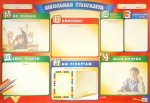 Плакат школьная стенгазета
