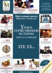 Уроки отечественной истории до ХIХ-ХХ в. Часть 2.