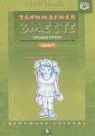 Нищева Домашняя тетрадь Занимаемся вместе  Средн гр ч.1,2