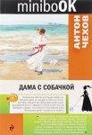 minibook Чехов Дама с собачкой 