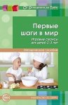 Первые шаги в мир Игровые сеансы 2-3 года