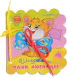 Шнуровочки 2