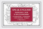 Карточки Порядок слов в предложении
