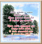 92014 Самому близкому человеку в НГ