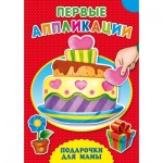 Мои первые аппликации в ассорт.