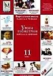 Уроки геометрии  КиМ  11 класс ( DVD-ВОХ)  CD-ROM