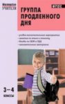 Гайдина Группа продленного дня 3-4 кл