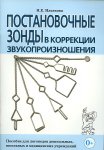 Ильякова Постановочные зонды в коррекции звукопроизношения 