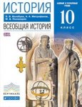 Волобуев. Всеобщая история 10 кл. Учебник