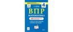 Коннова Математика ВПР 4 кл 10 вариантов Легион
