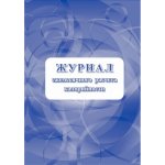Журнал ежемесячного расчета калорийности