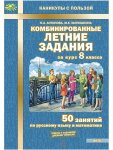 Антонова  Комбинированные задания 8класс 50заданий2024г