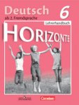 Аверин Немецкий язык 6 кл Книга для учителя