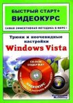 Владин Быстрый старт 2008