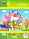 Петерсон Л,Г Математика 3 кл ч 1,2,3 Рабочая тетрадь