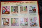 Плакат  Правила поведения при пожаре для детей