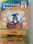 Соловейчик Русский язык 3 кл ч1, 2 2017г