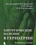 Брискина Хирург-ие болезни 2006