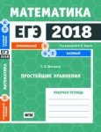 Шестаков Математика ЕГЭ 2019 Задачи на составление уравнений 11 проф