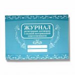 Журнал регистрации договоров о полной мат.отв,