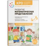 КРО Морозова Развитие математических представлений 4-5 лет