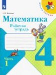 Моро Математика 4 кл р\т Чув яз 2014 г