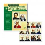 Дем.картинки А-4 12шт. Русские  ученые