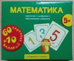 Математика Карточки с цифрами 5+ зел.